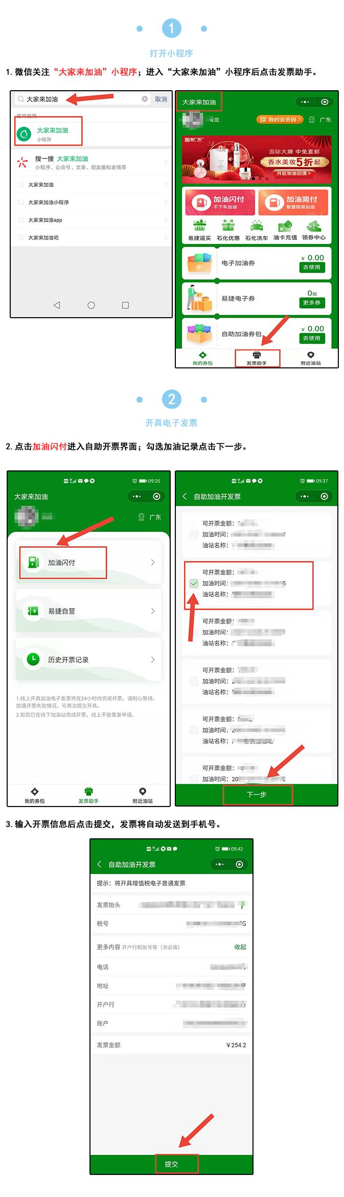 使用石化钱包APP开票_使用加油贵州APP开票_中石化加油卡发票问题