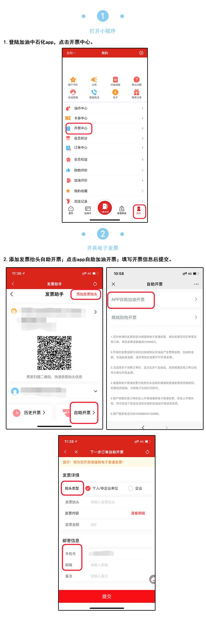 使用加油贵州APP开票_中石化加油卡发票问题_使用石化钱包APP开票