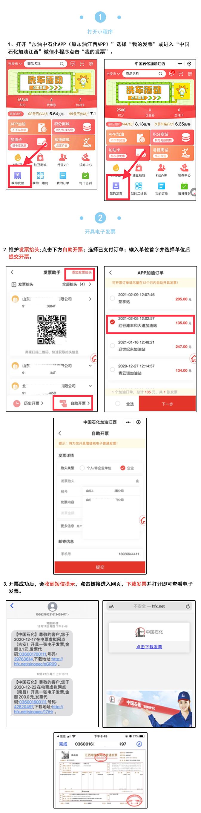 使用加油贵州APP开票_中石化加油卡发票问题_使用石化钱包APP开票
