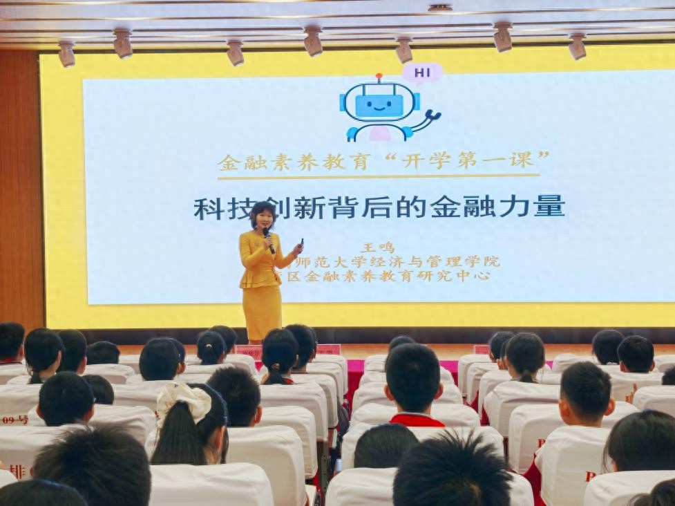 广州金服携手高校专家，为中小学定制金融素养特色课程