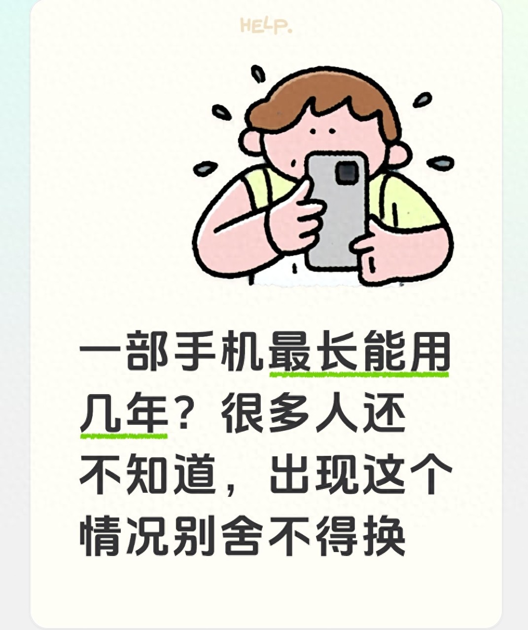 手机使用寿命_电池健康度下降_手机空间不够怎么办