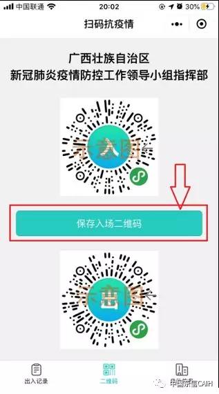二维码小程序怎么做_小程序出入公共场所指南_广西扫码抗疫情小程序