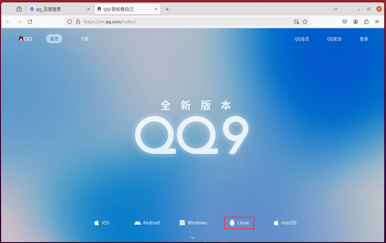 ubuntu qq下载安装_ubuntu安装QQ_QQ Linux版安装教程