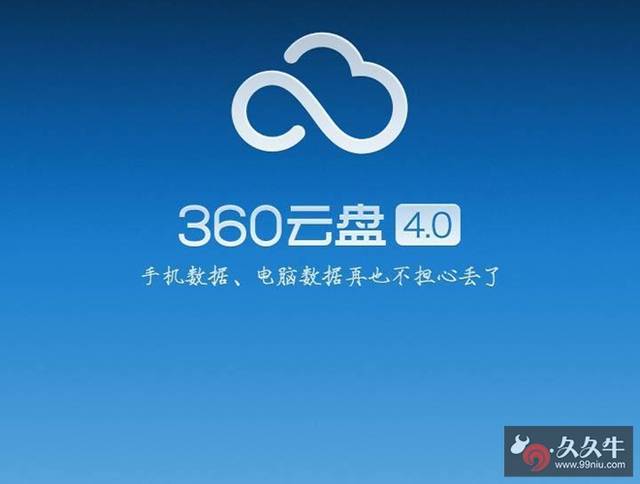 360云盘要关了？个人数据将被清空，用户赶紧备份