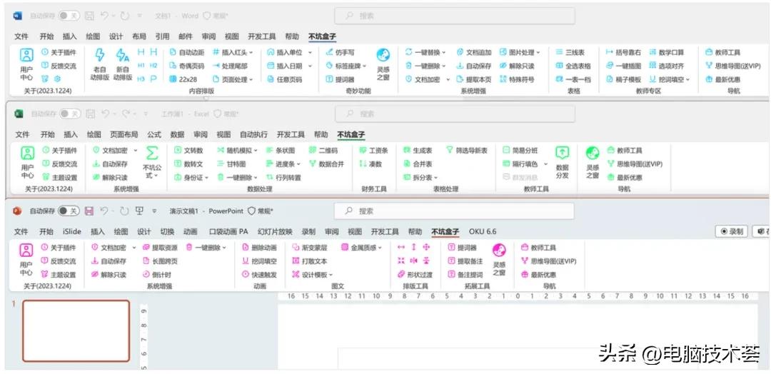 word的好用的辅助插件_WPS插件推荐_Office功能增强插件
