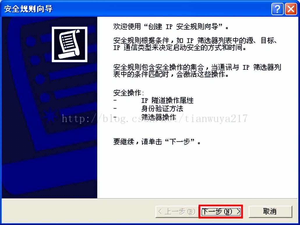 win7管理工具里没有本地安全策略_限制指定IP访问远程桌面_配置IP安全策略