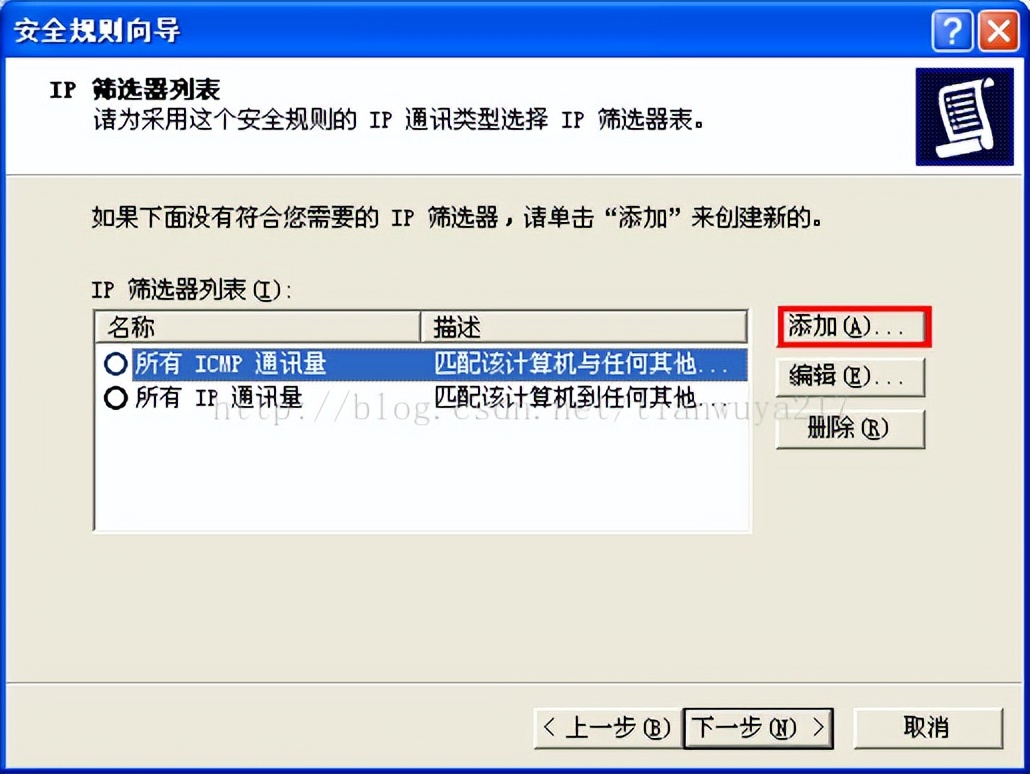 win7管理工具里没有本地安全策略_配置IP安全策略_限制指定IP访问远程桌面