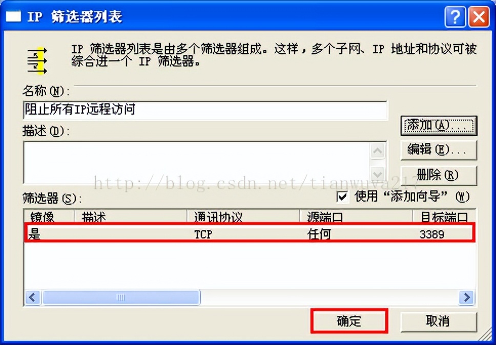 win7管理工具里没有本地安全策略_限制指定IP访问远程桌面_配置IP安全策略