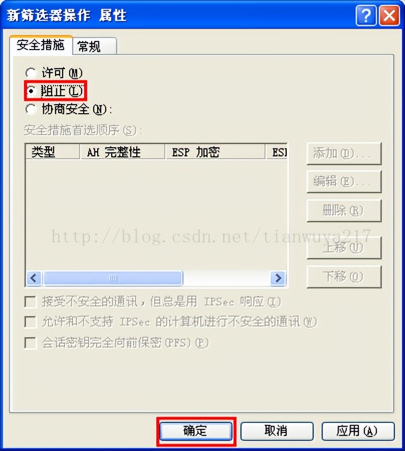 限制指定IP访问远程桌面_配置IP安全策略_win7管理工具里没有本地安全策略