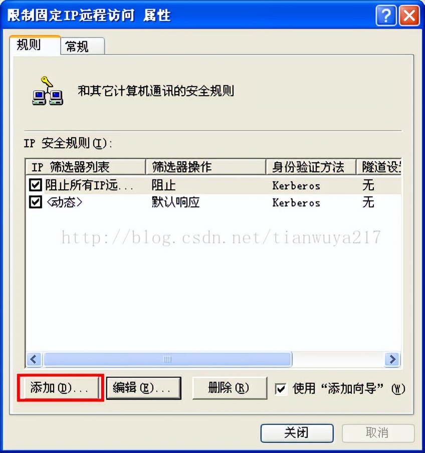 配置IP安全策略_限制指定IP访问远程桌面_win7管理工具里没有本地安全策略