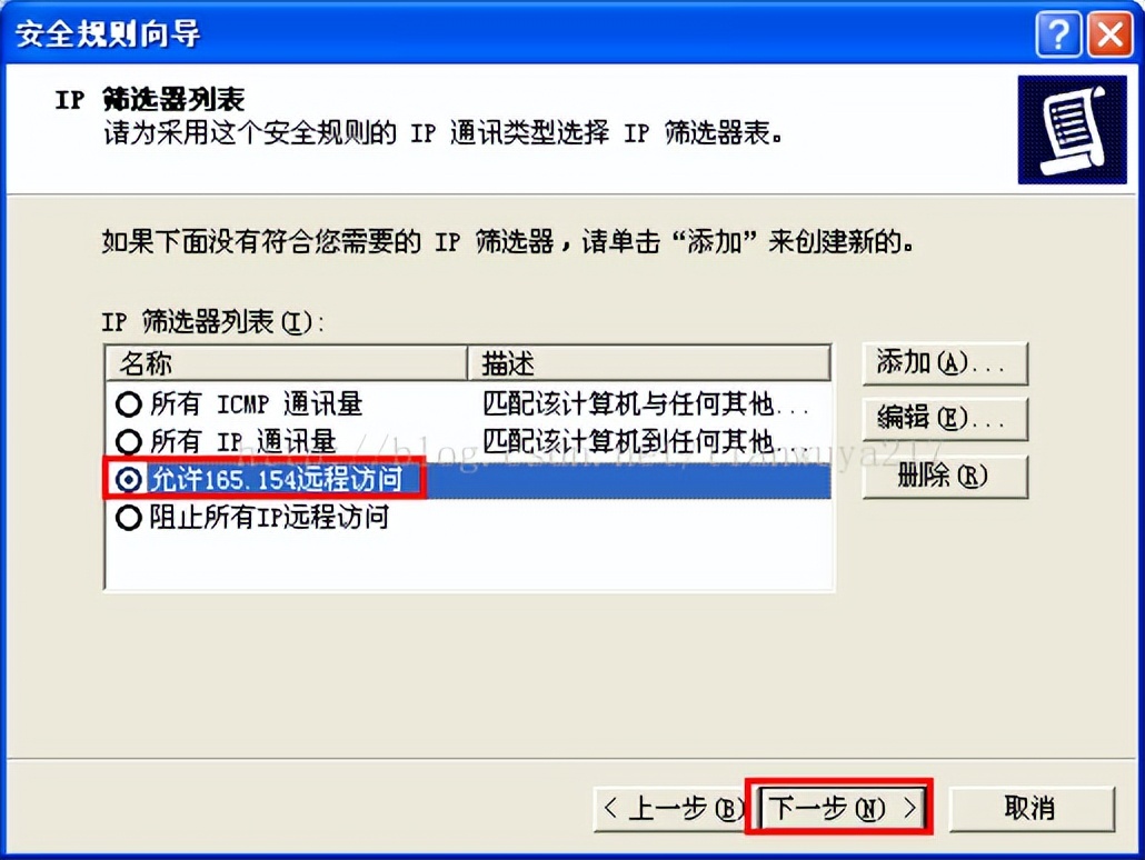 限制指定IP访问远程桌面_win7管理工具里没有本地安全策略_配置IP安全策略