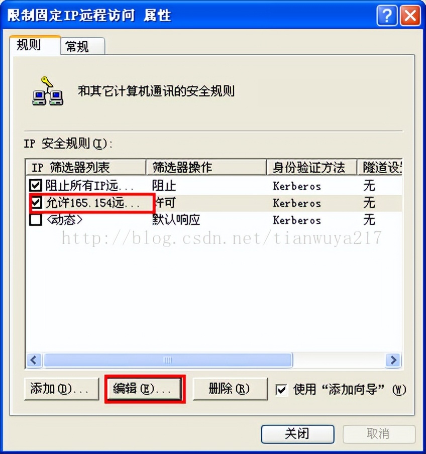 win7管理工具里没有本地安全策略_限制指定IP访问远程桌面_配置IP安全策略
