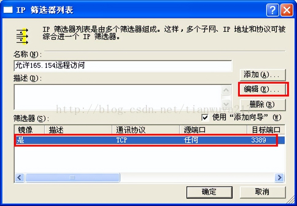 限制指定IP访问远程桌面_win7管理工具里没有本地安全策略_配置IP安全策略