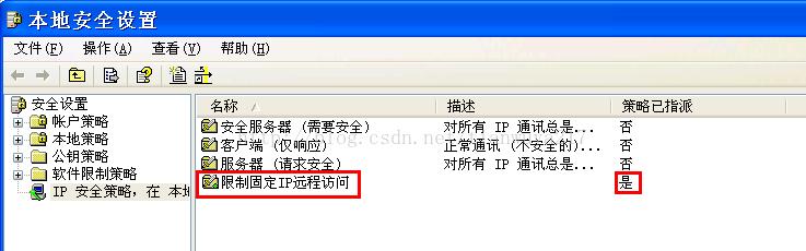 限制指定IP访问远程桌面_配置IP安全策略_win7管理工具里没有本地安全策略