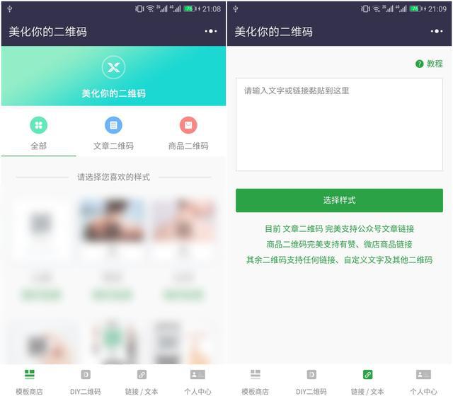 小程序二维码生成器_二维码美化工具_二维码小程序怎么做