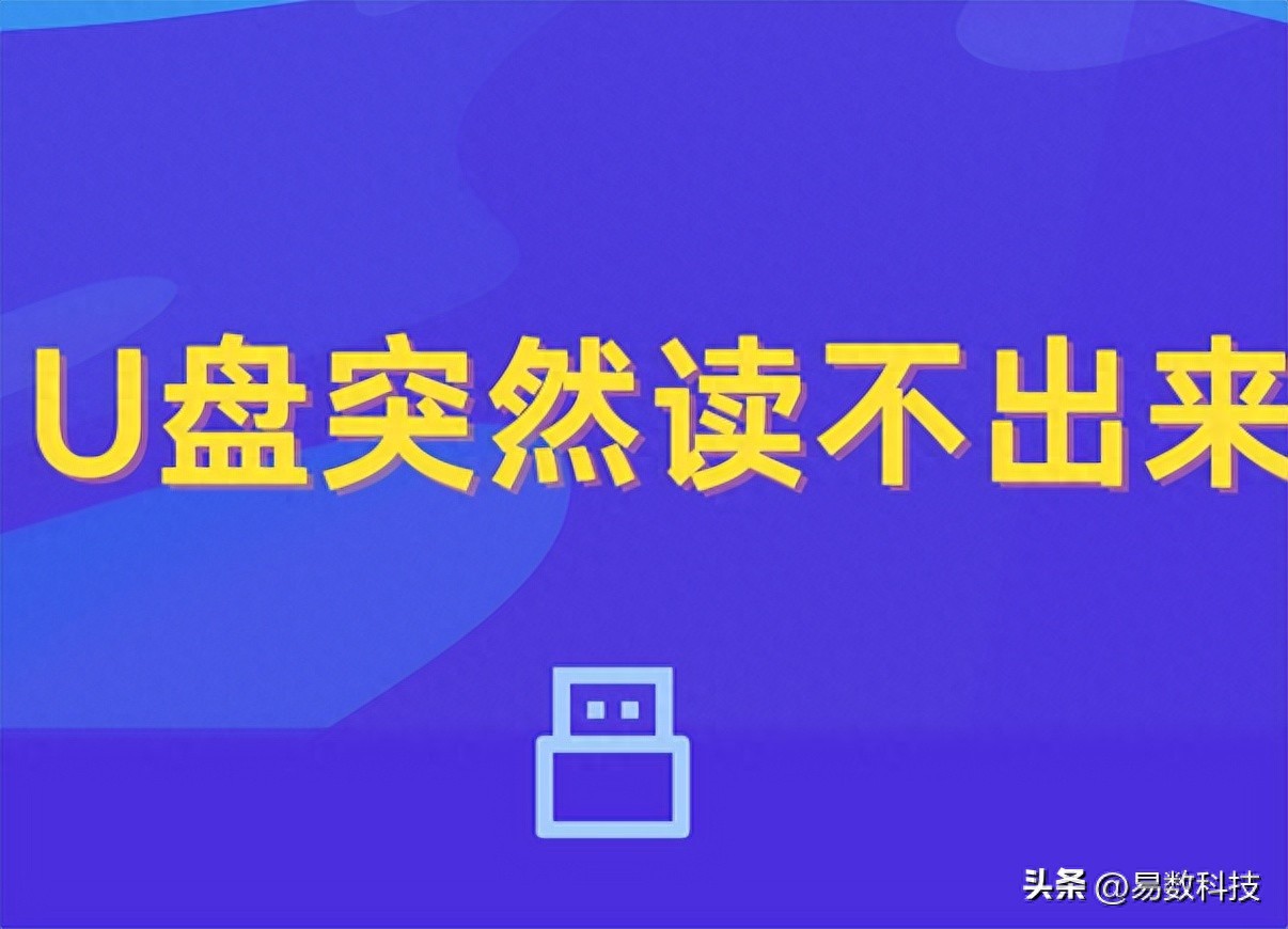U盘插电脑不识别别慌！排查这些原因，轻松解决问题