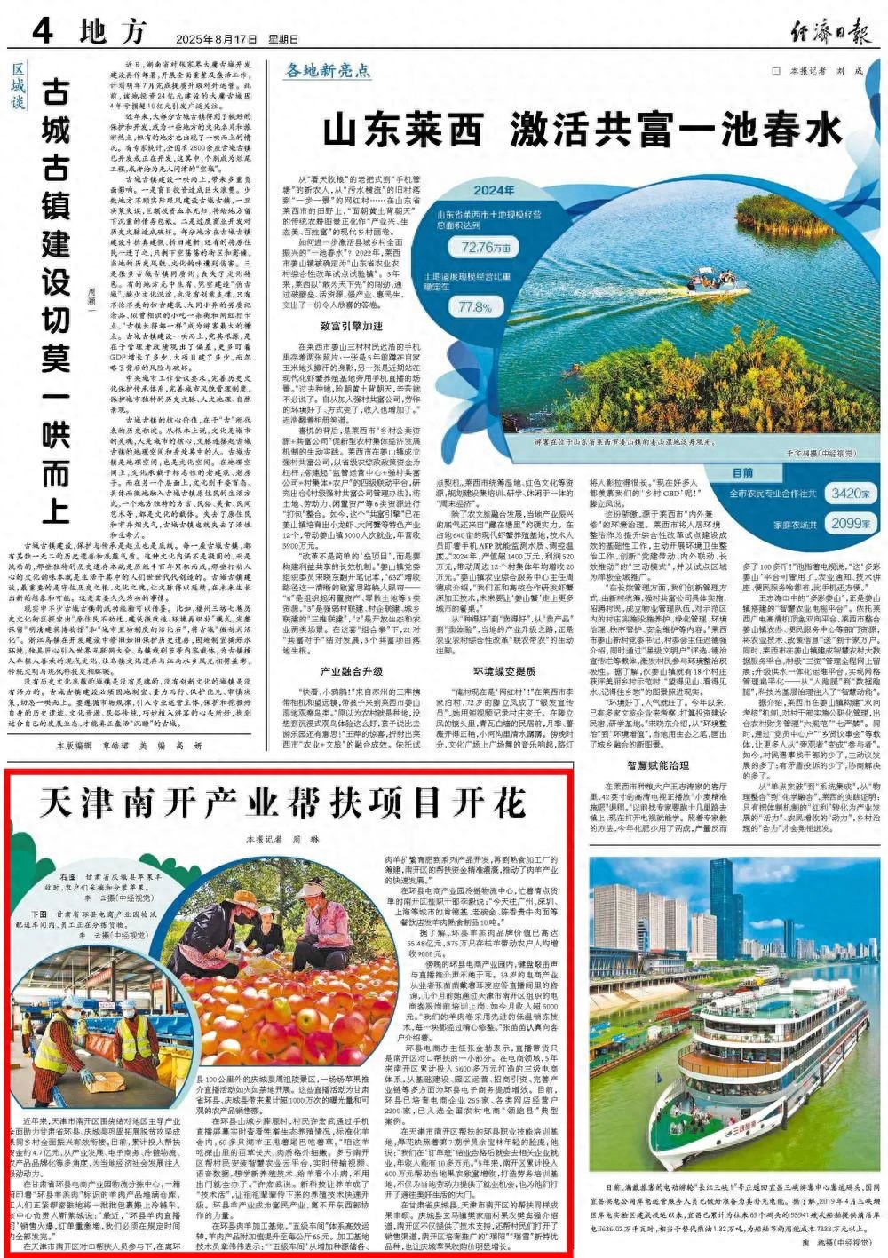 天津南开产业帮扶项目_天津市南开区对口帮扶甘肃省环县庆城县_天津结对帮扶困难村最新新闻