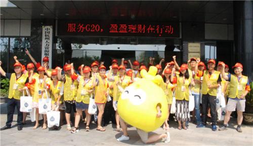 杭州G20志愿者服务_宁波盈盈理财地址_盈盈理财公益行动
