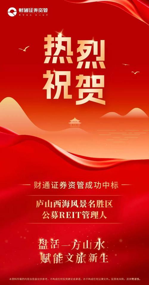 财通证券资管REITs_财通证券资管子公司_江西庐山西海文旅REITs