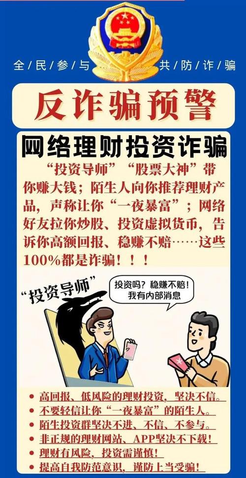 防范虚假投资理财诈骗_国家正规理财平台_虚假网络投资理财诈骗