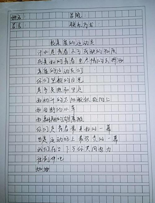 校园运动会通讯稿范文_校运会通讯稿短篇_运动会加油稿范文