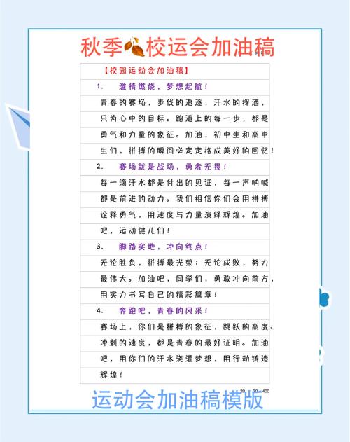 校运会加油稿 简短有力 写给奔跑少年