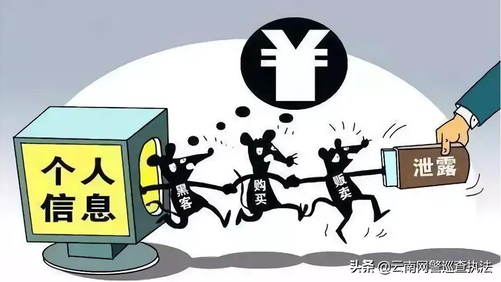 普通人如何做好信息安全?云南网警教你防信息泄露
