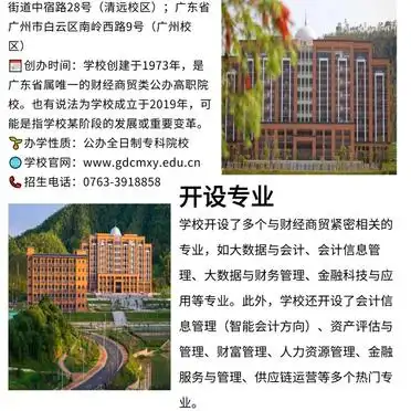 广东财贸职业学院 大数据与会计 会计信息管理_我爱财经职业技术学校