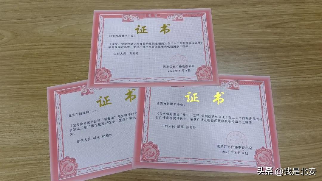 重大活动直播解锁高难度_北安市融媒体中心_北安新闻联播直播昨天