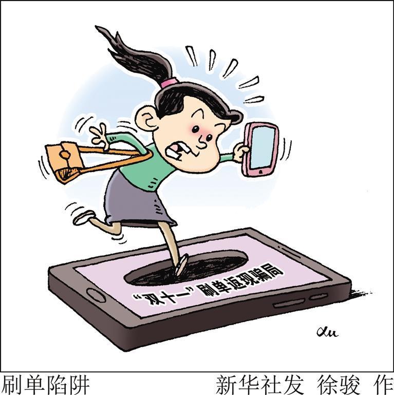 新华社漫画 徐骏 作