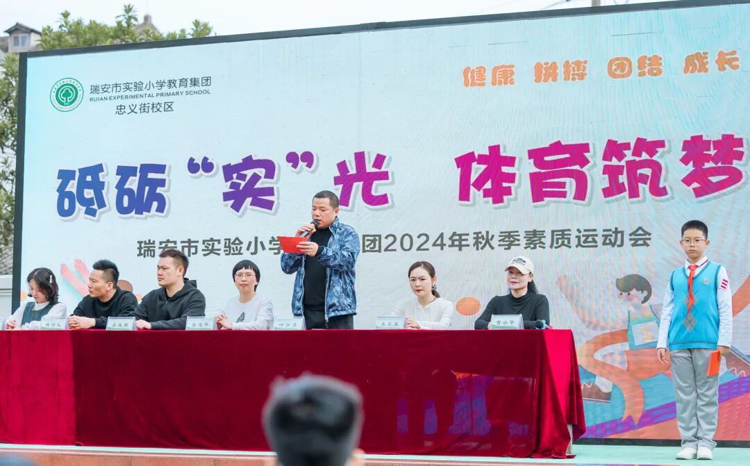 瑞安市实验小学秋季素质运动会_校运会通讯稿400字_瑞安市实验小学运动会通讯稿