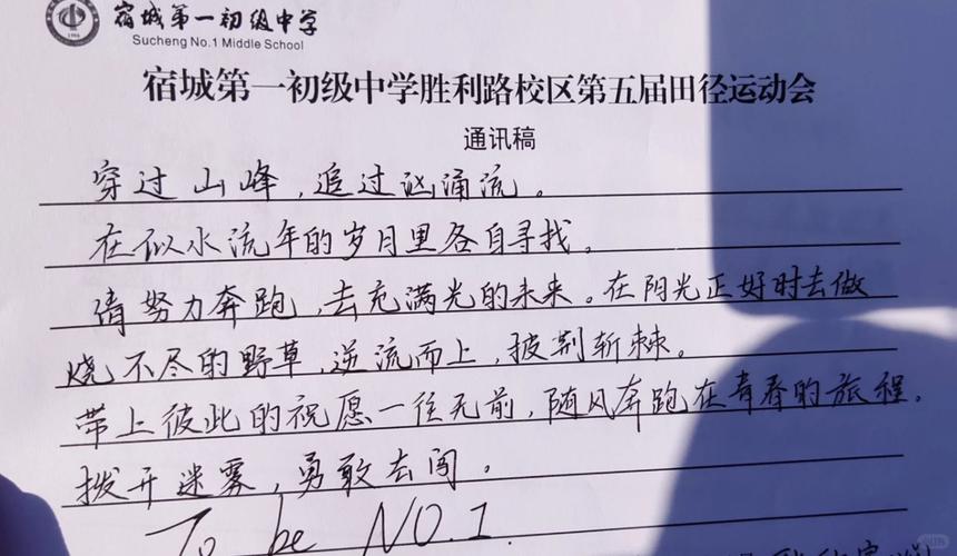 运动会通讯稿精选：运动员的拼搏与信念，为班级全力而战