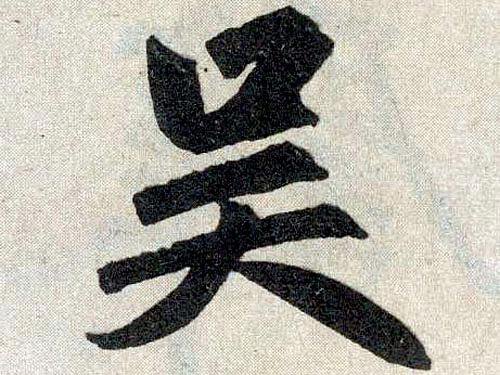 吴姓男孩取名有寓意又有诗意的名字大全