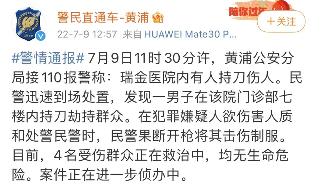 伤医案件处理机制_瑞金医院持刀伤人事件_上海医院。最近新闻事件