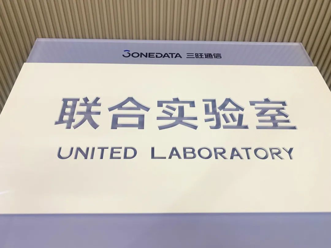 工业互联网解决方案_互联网生态链_三旺通信