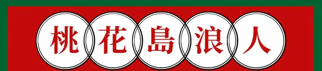 2025年春晚喜剧作品吐槽合集_春晚喜剧节目评价_最差春节联欢晚会