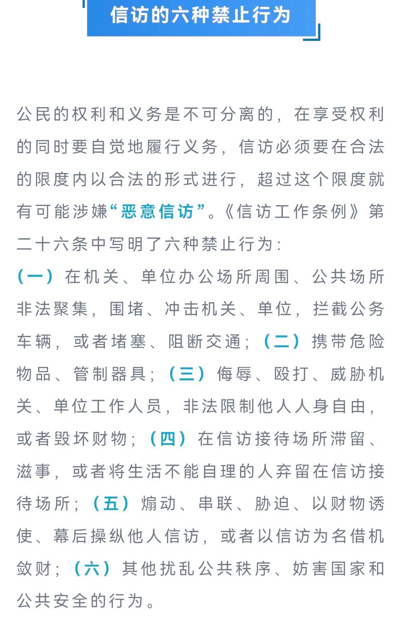 如何依法上访保障合法权益_上访是_信访条例上访程序详解