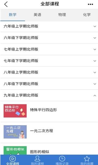 掌上家校通App 教师家长学生平台_掌上家校通功能介绍 在线学习互动_家校通手机版下载