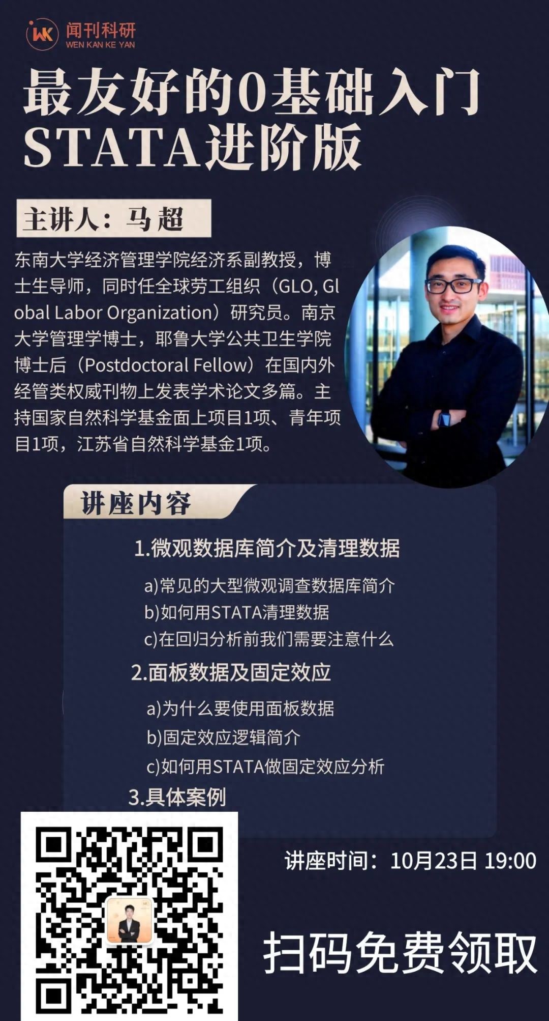 stata 面板数据单位根检验_实证研究Stata入门_Stata软件数据分析教程
