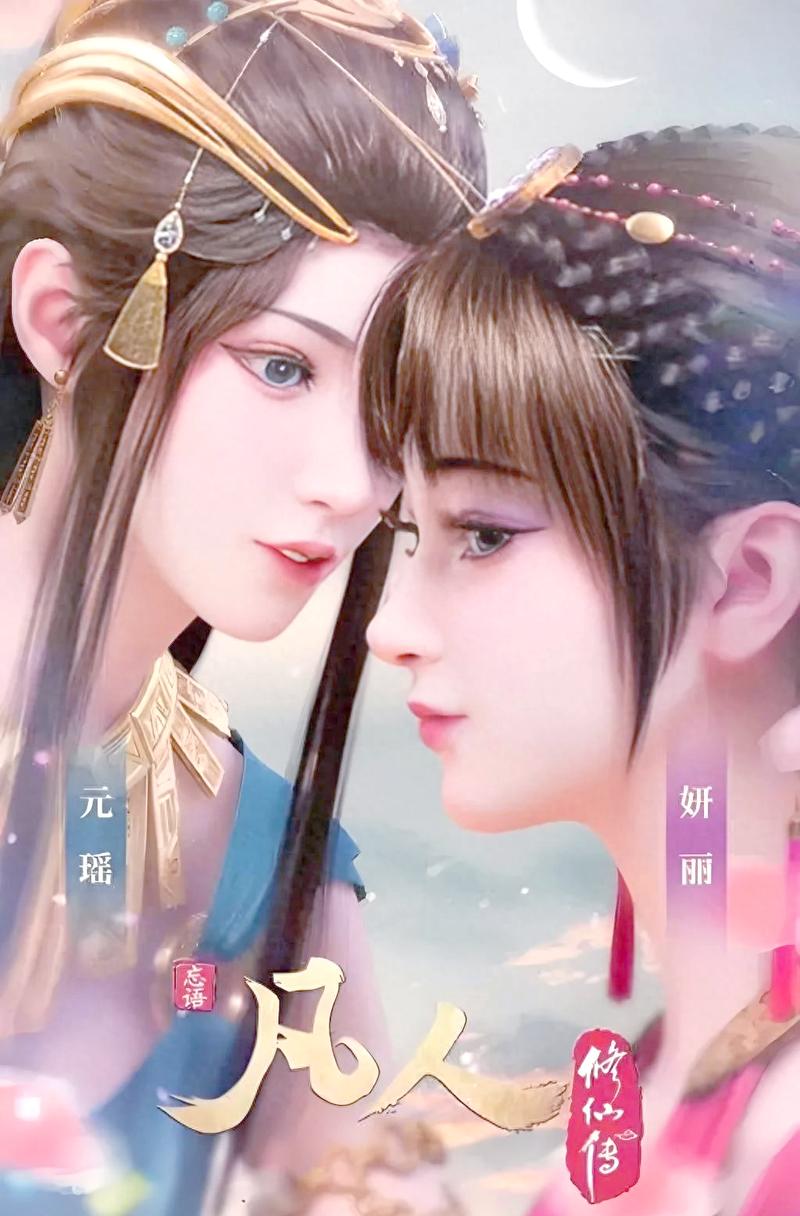 修仙界热点：天瑶圣女与怜魅妖女直播间PK及年度天尊之争