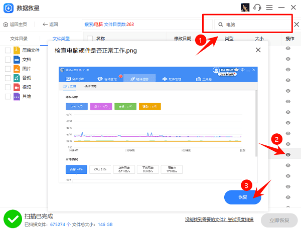 使用数据救星恢复文件