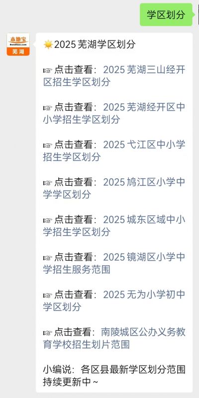 芜湖鸠江区政府地址_芜湖鸠江区中小学招生服务区域划分_芜湖鸠江区2025年中小学学区划分