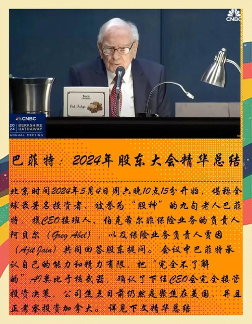 巴菲特股东大会直播_腾讯自选股同传直播_腾讯财经自选