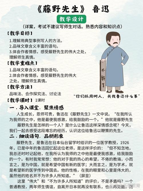 长海县第四中学隋井波藤野先生 1 课时教案及教学目标