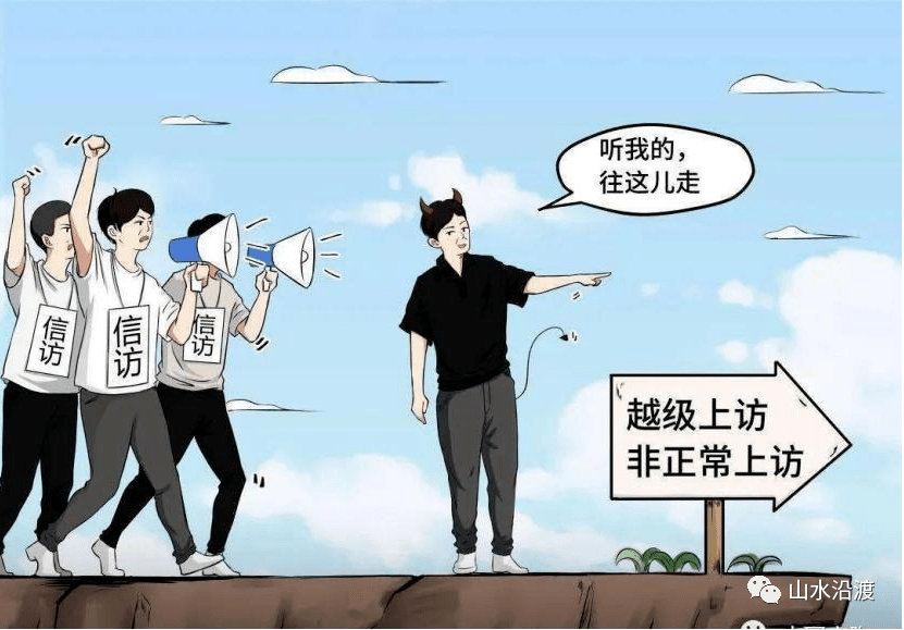 信访为什么一回来就拘留_上访是_为什么要抓信访的人