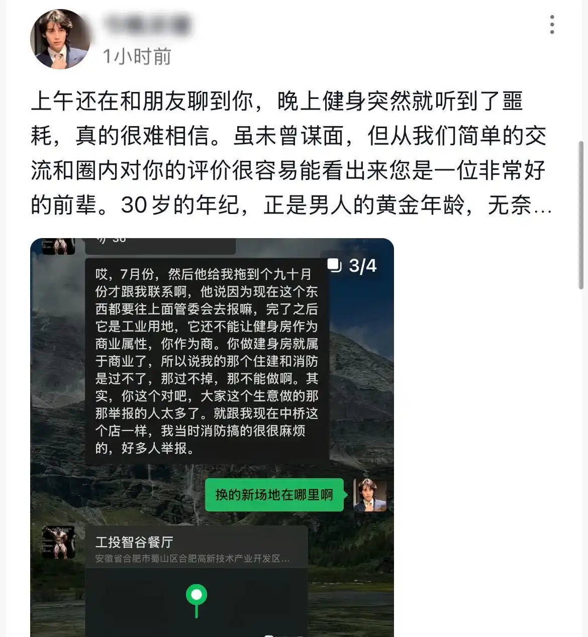 安徽健身博主王昆去世原因_健美类固醇危害_山东健美冠军被打死