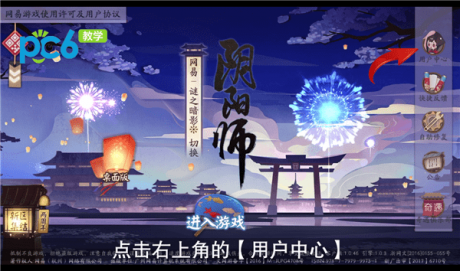 阴阳师怎么切换账号 第3张