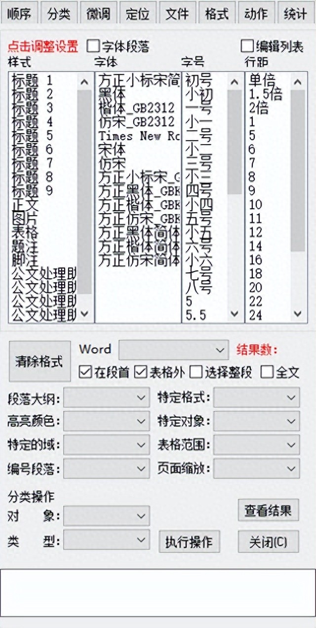 WPS插件指南！新手老手都能用，快速搞定公文格式排版