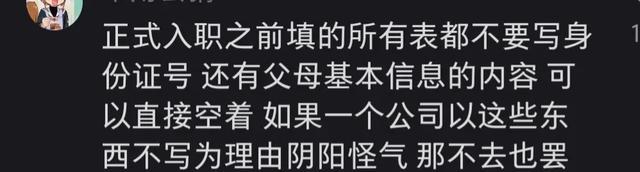招聘填写身份证号_表格里怎么输入身份证号_个人信息保护法违规索权