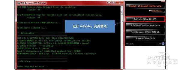 如何激活office2010?